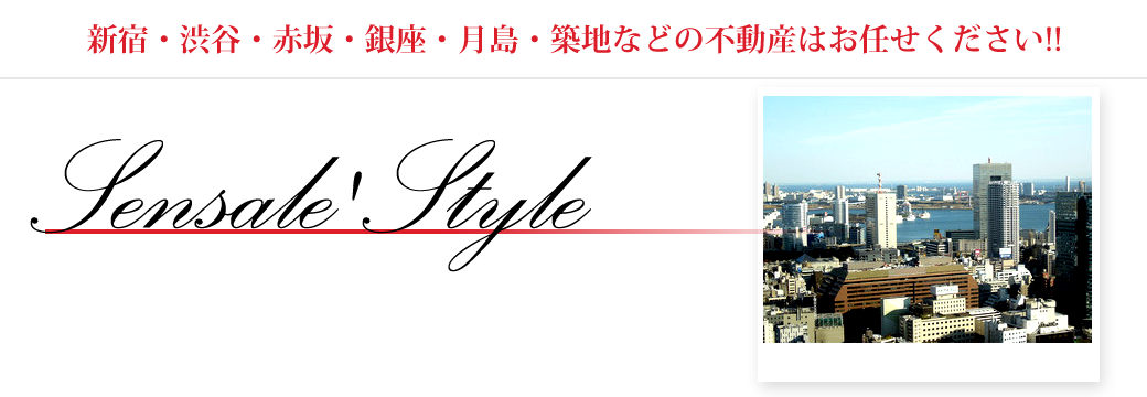 株式会社センサーレ 東京都江東区 墨田区 居住用 事業用 投資用の土地 一戸建て ビル 中古マンション